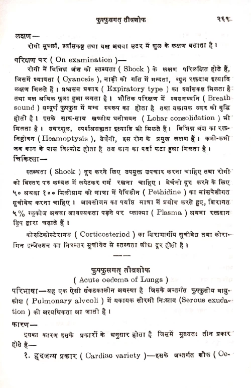 Phuphphusa Roga Cikitsa